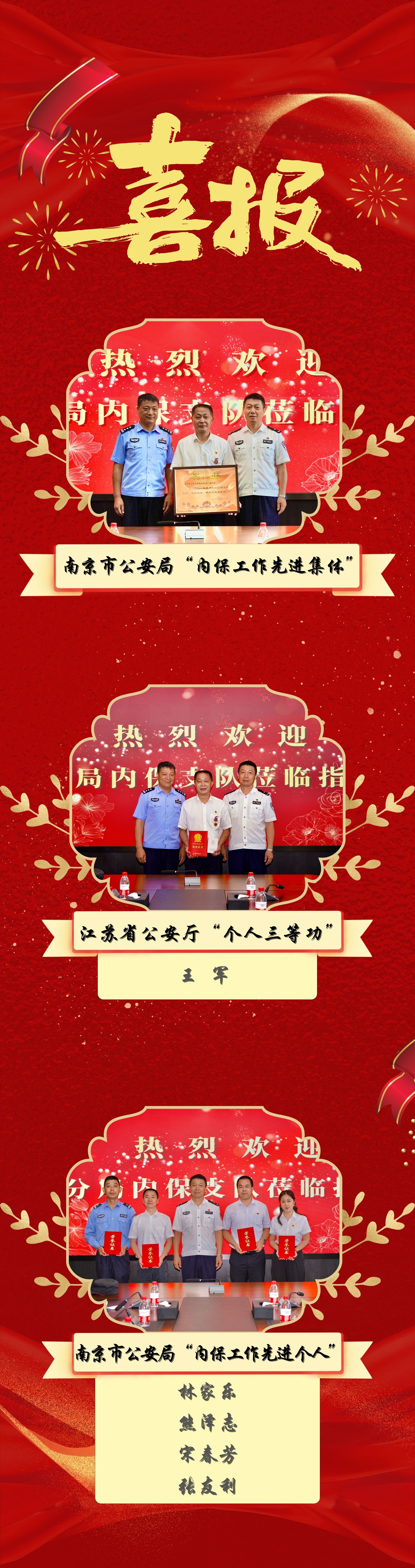 喜报