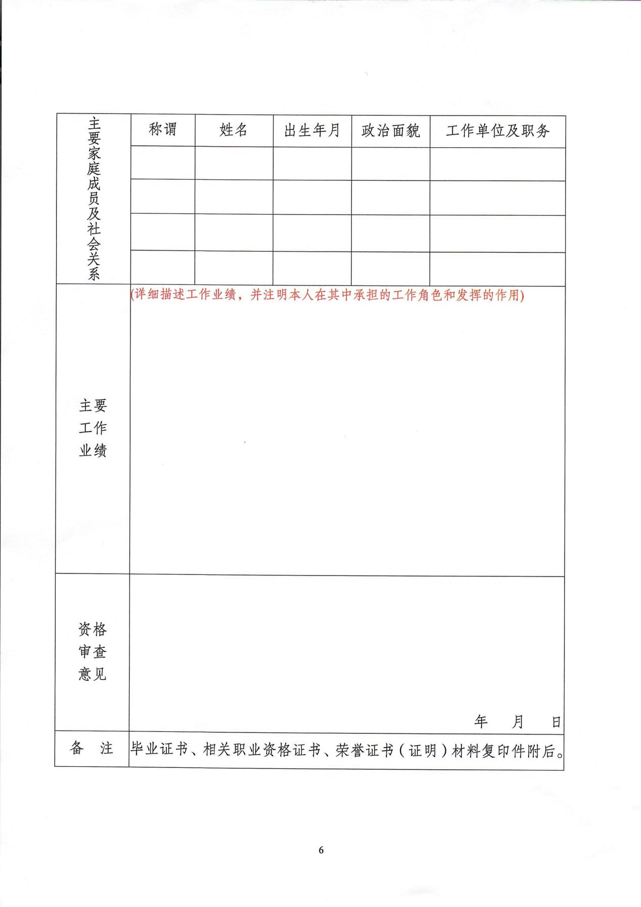 南京市保安服务有限公司关于中层干部竞聘工作的实施意见_05