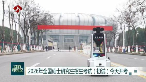 E:/25.12.10后 上传网站留存/科技赋能研考安保!“安新一号”智能安保巡检机器人亮相东南大学考点/00f8b7220428fd3e7811047cd0b3ce24.png00f8b7220428fd3e7811047cd0b3ce24