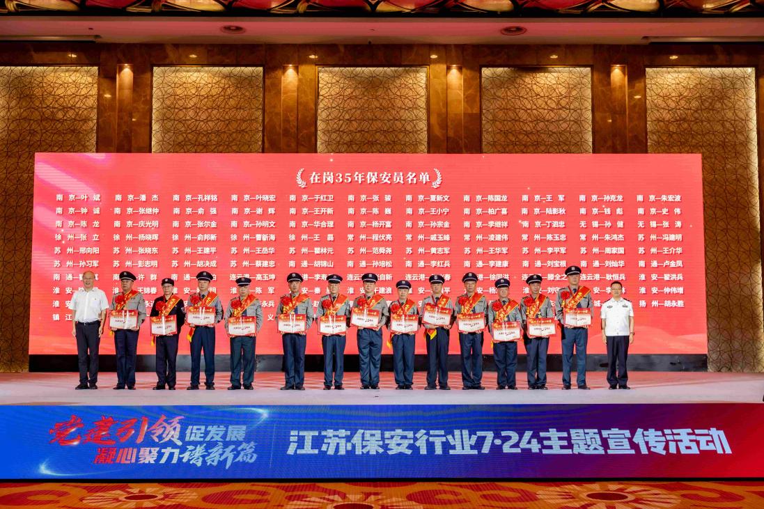 E:/25.12.10后 上传网站留存/【回首2025】南京保安“五新”答卷迎接“十五五”/回首2025照片/20.jpeg20