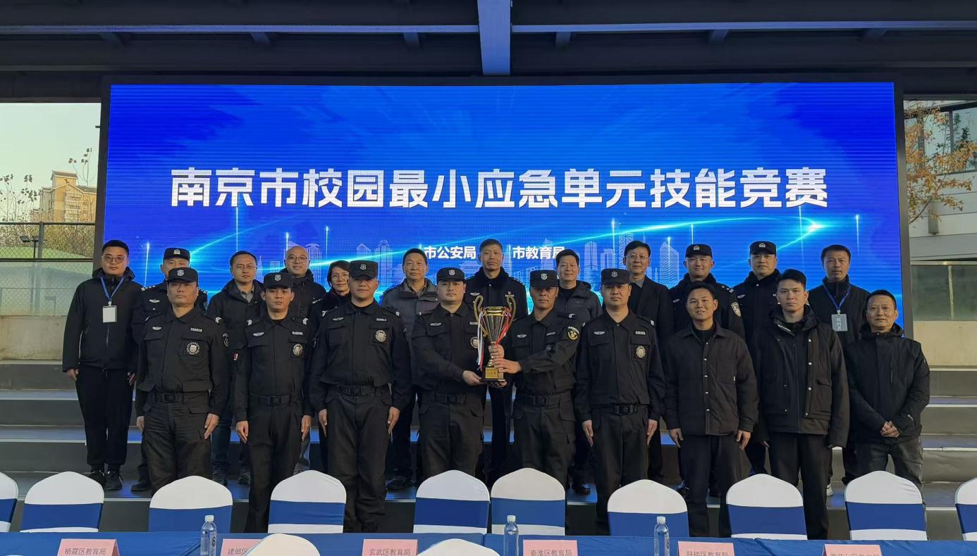 E:/25.12.10后 上传网站留存/喜报！南京市保安服务有限公司建邺分公司荣获“校园最小应急单元技能竞赛”一等奖/照片/d54a28b1628b1ddde9e5ec32925c0c26.jpgd54a28b1628b1ddde9e5ec32925c0c26