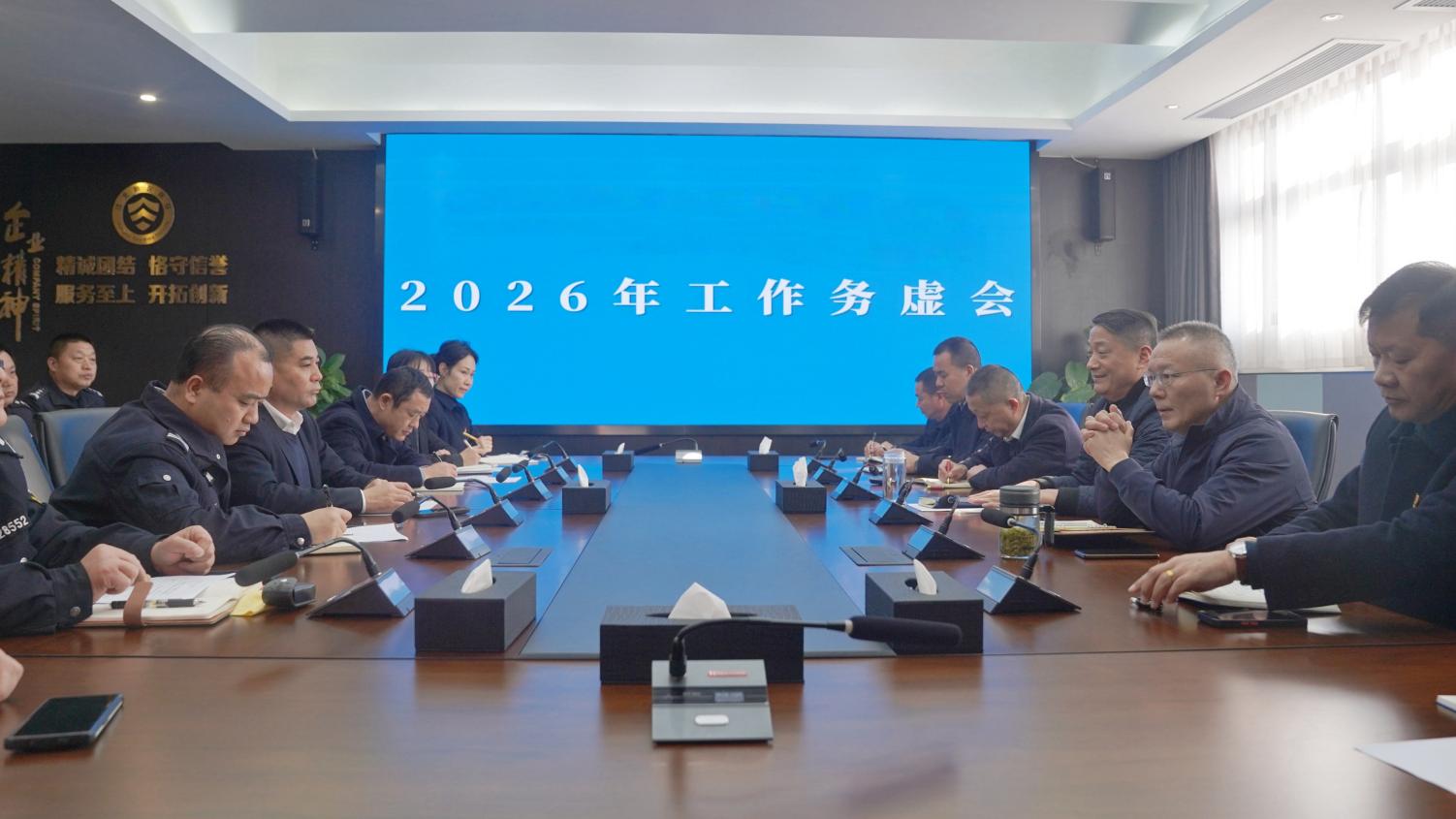 E:/25.12.10后 各分公司投稿/务虚向实促发展 谋篇布局启新章丨南京市保安服务有限公司大厂分公司召开2026年度工作务虚会/照片/cc8712b8c47e8c0f1a9cd26cf010ea5d.jpgcc8712b8c47e8c0f1a9cd26cf010ea5d